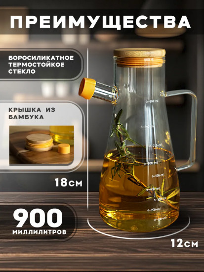 Кувшин для масла и соуса