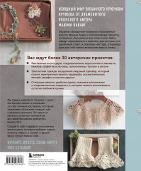 Вязаное кружево в стиле ретро. 30 авторских проектов для вязания крючком - Фото 1