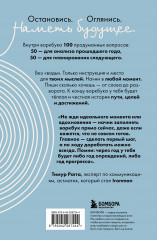 Воркбук, который изменит жизнь. Мечтай. Планируй. Достигай - Фото 1