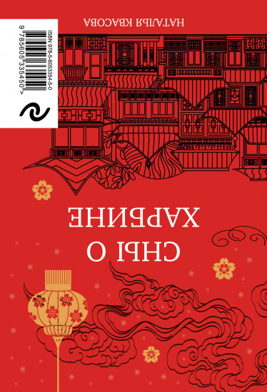 Vanity air. Сны о Харбине. Сборник рассказов