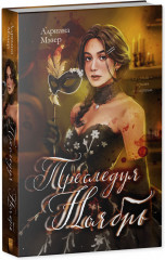 Преследуя Ноябрь - Фото 1