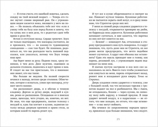 Преследуя Ноябрь