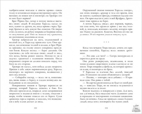 Яромира. Украденная княжна