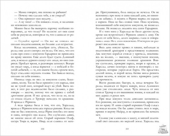 Яромира. Украденная княжна