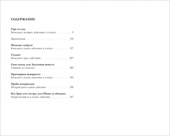 Горе от ума