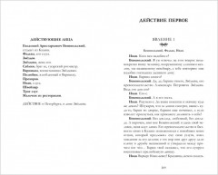 Горе от ума - Фото 4