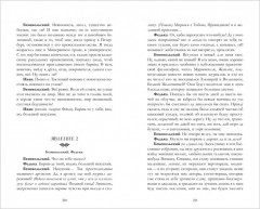 Горе от ума - Фото 5