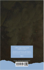 Горе от ума - Фото 6