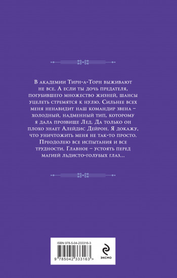 Баллада Пепла и Льда