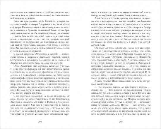 Обломов