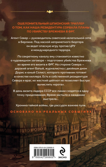 Агент Север