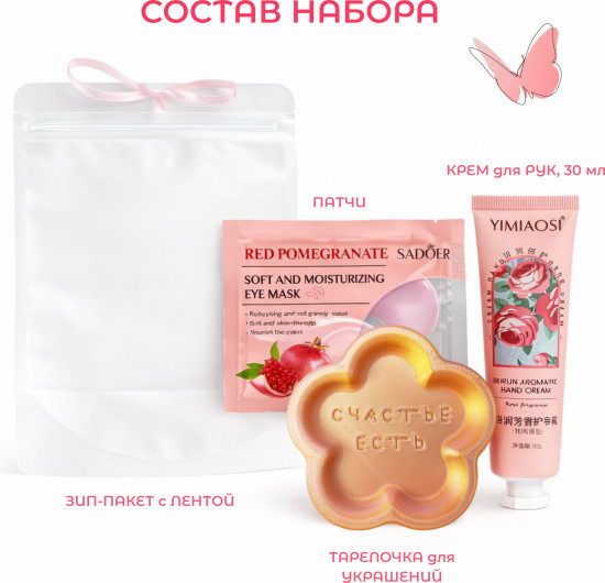 Подарочный набор «Счастье есть»