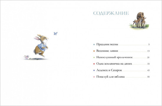 Лесные дедушкины сказки