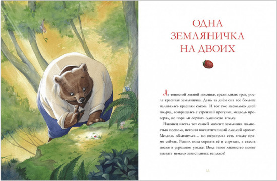 Лесные дедушкины сказки