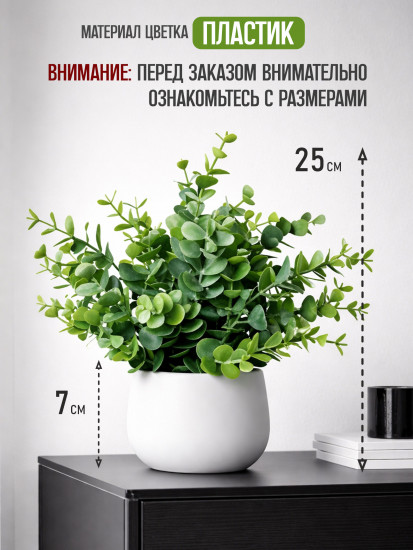 Эвкалипт искусственное растение в белом кашпо