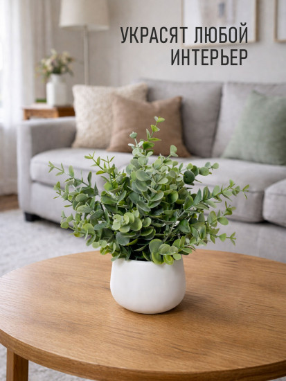 Эвкалипт искусственное растение в белом кашпо