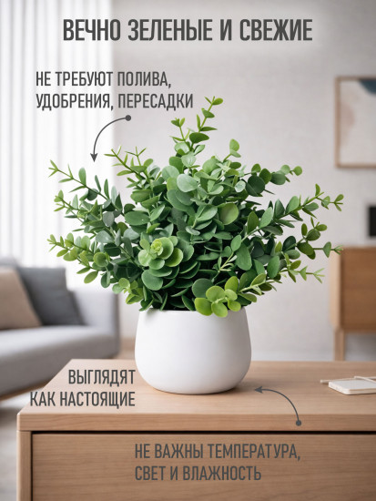 Эвкалипт искусственное растение в белом кашпо