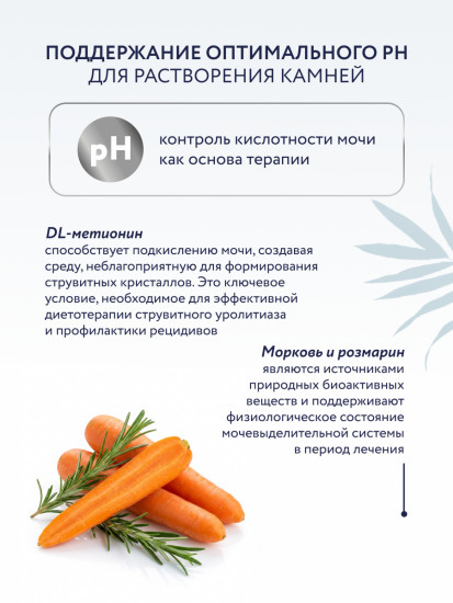 Корм для взрослых кошек для растворения струвитных уролитов и профилактики их рецидива «Urinary struvite»