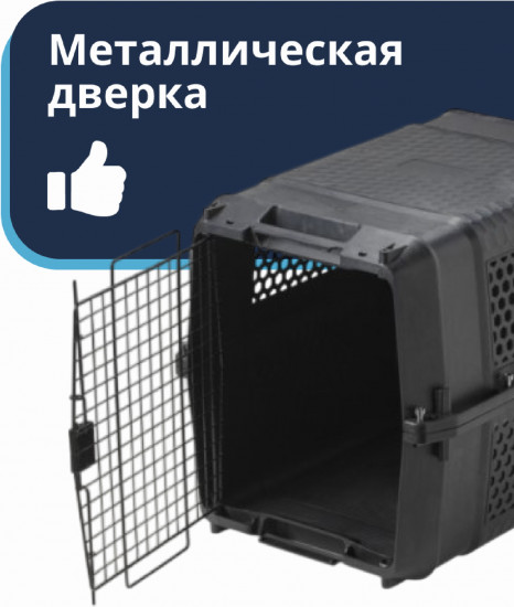 Переноска для животных с металлической дверцей «Jumbo»