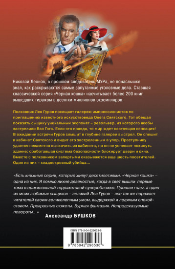 Пуля от Ван Гога