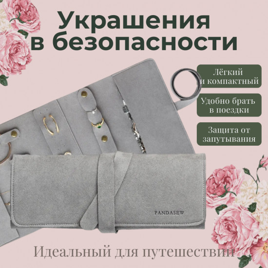 Органайзер для украшений