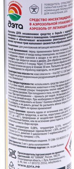 Репеллент от комаров и мух