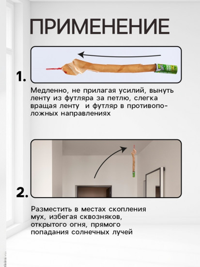 Липкая лента от мух