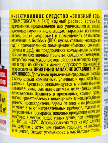 Спрей от мух «Злобный ТЭД»