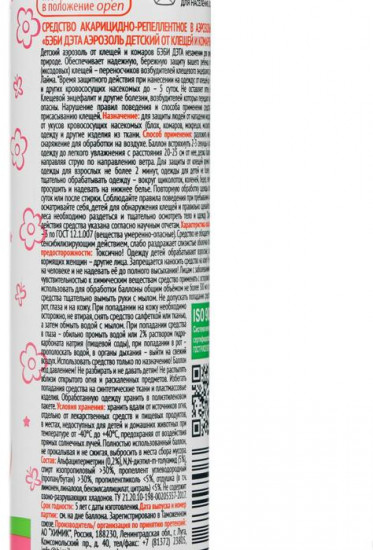 Репеллент детский «Бэби»