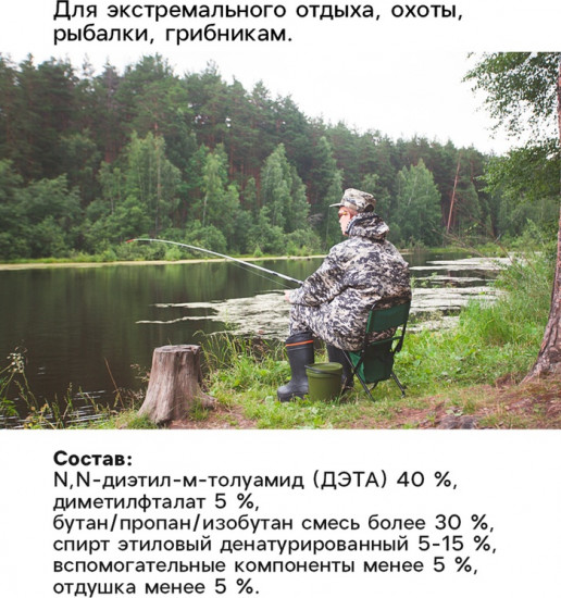 Репеллент «Рефтамид Экстрим»