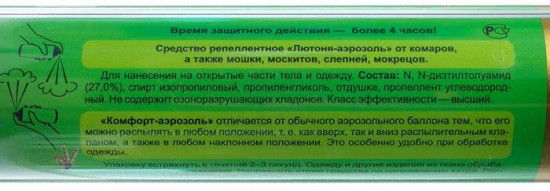 Аэрозоль от комаров «Лютоня. Комфорт»