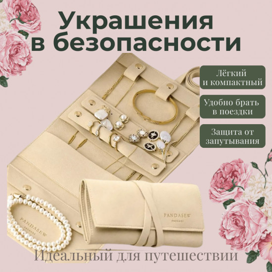 Органайзер для украшений