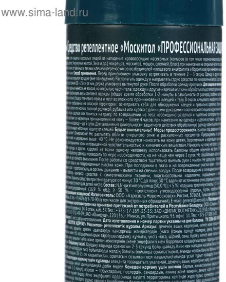 Аэрозоль от летающих насекомых и клещей репеллентный