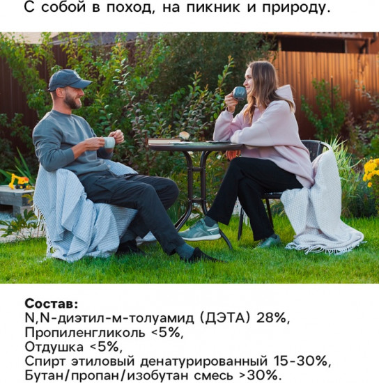 Репеллент от комаров, мокрецов, слепней