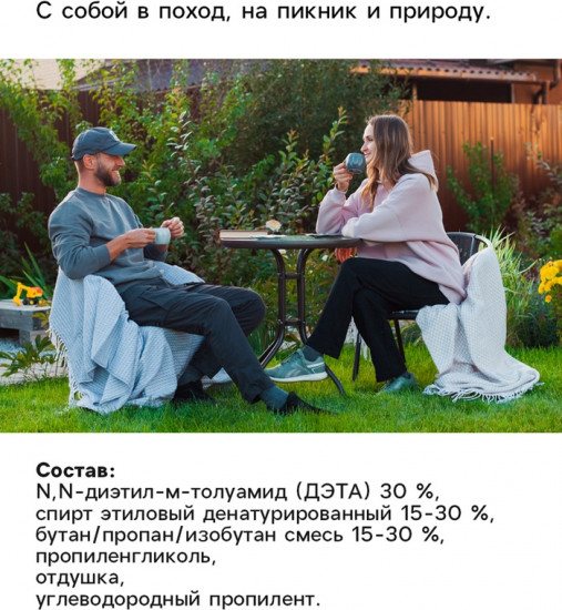 Репеллент от комаров