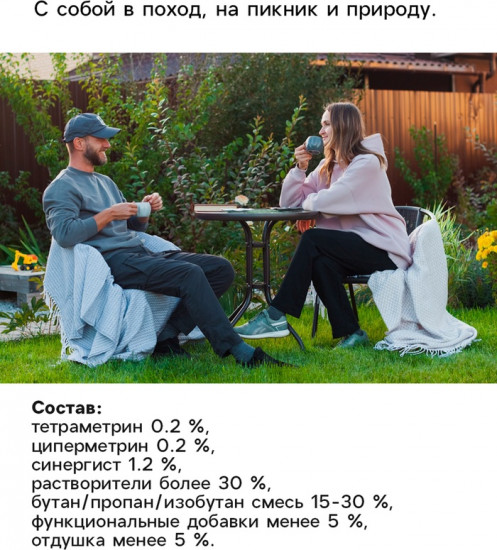 Средство от комаров, мошек и клещей