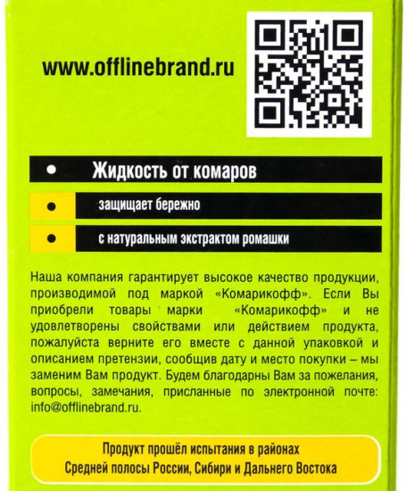 Дополнительный флакон-жидкость от комаров с экстрактом ромашки