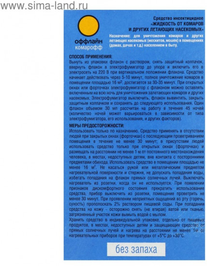 Дополнительный флакон-жидкость от комаров
