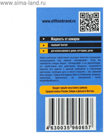 Дополнительный флакон-жидкость от комаров