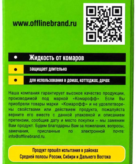 Дополнительный флакон-жидкость от комаров