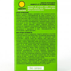 Дополнительный флакон-жидкость от комаров - Фото 2