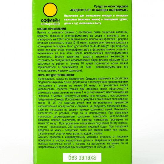 Дополнительный флакон-жидкость от комаров