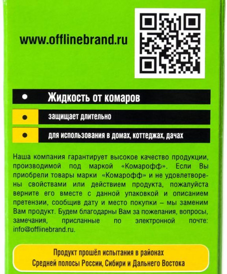 Дополнительный флакон-жидкость от комаров