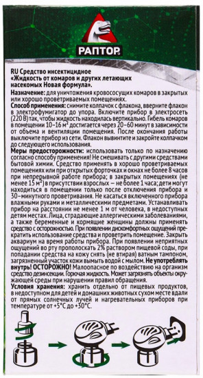 Жидкость от комаров «60 ночей»