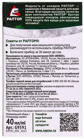 Жидкость от комаров «60 ночей»