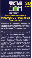 Дополнительный флакон-жидкость от комаров «30 ночей» - Фото 3