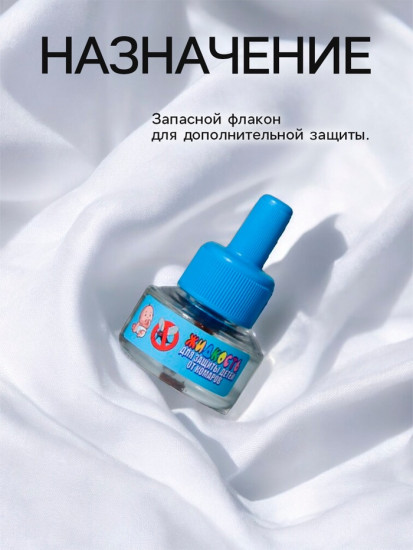 Жидкость к электрофумигатору детская