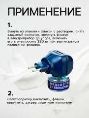 Жидкость к электрофумигатору детская - Фото 2