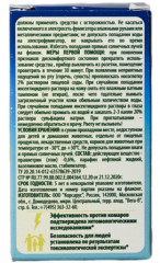 Жидкость к электрофумигатору детская - Фото 4