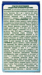 Жидкость к электрофумигатору детская - Фото 5